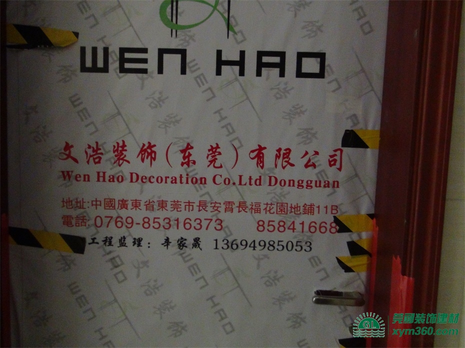 定制裝修保護膜，文浩裝飾工程使用PVC保護膜